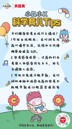 🌙孩子晚上睡觉要开灯😣可以吗？ 