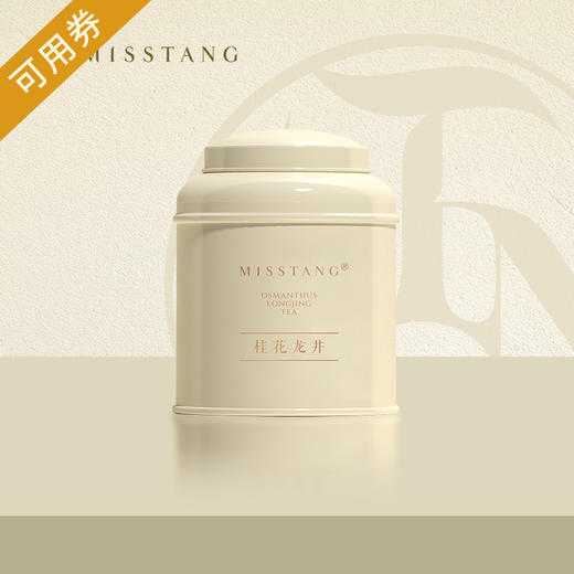 【桂花龙井】MISSTANG御唐 手工桂花龙井100g 商品图0