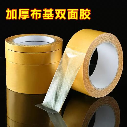 双面布基胶带   强力高粘度婚庆酒楼展会装饰墙面用地毯胶布基双面胶 商品图2