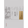 医学集要（中医古医籍整理丛书.续编）清·朱凤台 纂 中国中医药出版社 商品缩略图1