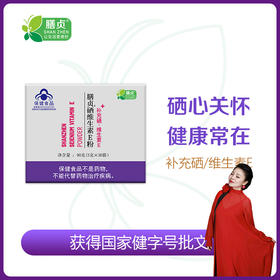 【一乐老师专属】维生素E硒粉 3克*30袋/盒 硒心关怀 健康常在