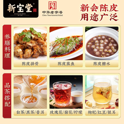 新宝堂 新会陈皮 十五年号级金标125g 商品图3