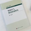 室内空气质量标准研究 商品缩略图0