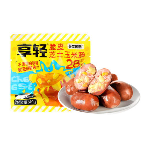 哥本脆皮芝士玉米肠 鸡胸肉鸡腿肉≥80% 芝香浓郁 粒粒爆浆口感  开袋即食 美味随时随地享（保质期至2026/04/06） 商品图4