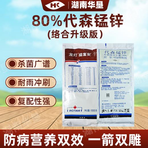 正品龙灯盛富安80%代森锰锌霜霉炭疽果树蔬菜大棚粉剂通用杀菌剂 商品图4