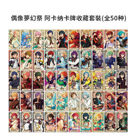 正品 ES 偶像梦幻祭 阿卡纳牌 收藏卡片 日本正版周边谷子