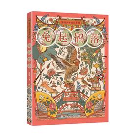兔起鹘落