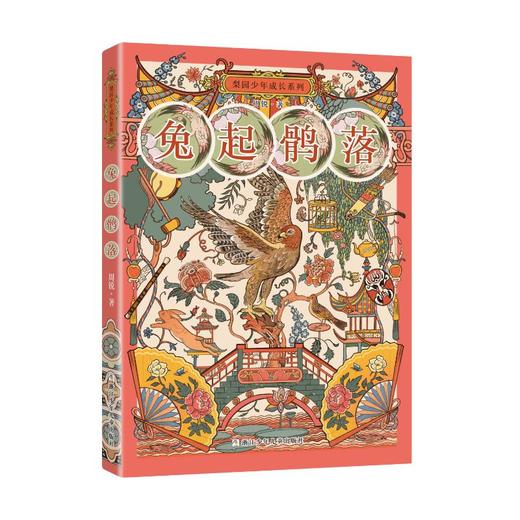 兔起鹘落 商品图0