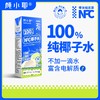 颜小耶0脂肪0添加椰子水250ml*10瓶 商品缩略图0