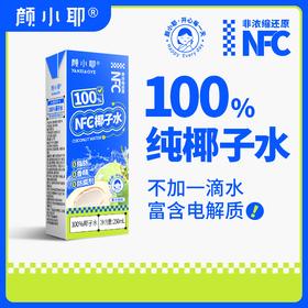 颜小耶0脂肪0添加椰子水250ml*10瓶
