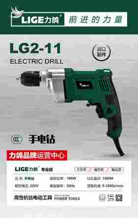 【货号05631】力鸽大功率手电钻，铝头手电钻。（整机）