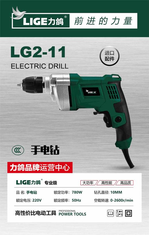 【货号05631】力鸽大功率手电钻，铝头手电钻。（整机） 商品图0