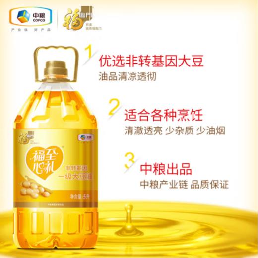 福临门 福至心礼非转基因一级大豆油 5L 商品图2