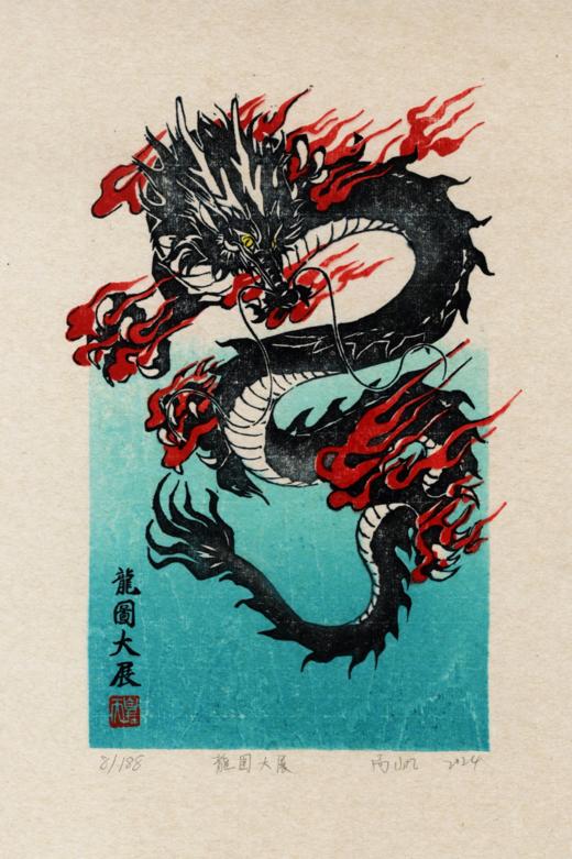 高小凡《龙图大展》 商品图0