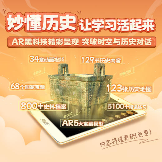 【妙懂史地物】AR增强现实3D模型趣味互动 商品图3