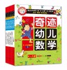 奇迹幼儿数学（4~5岁 全六册）(中国学前教育学会副理事长联手北大教授强力推荐，1000余位妈妈亲自验证) 商品缩略图1