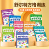舒尔特方格训练手册 全8册 商品缩略图0