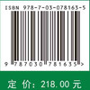 智慧农业/生态农业/院士著作/中国工程院重大咨询项目成果/十四五国家出版规划重大出版工程 商品缩略图2