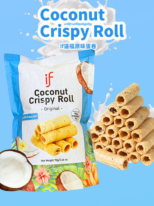 泰国IF溢福咸蛋黄香蕉原味芝麻椰奶原味蛋卷70g 商品图0