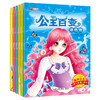 公主百变涂色秀 全6册 商品缩略图5