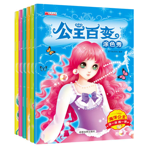 公主百变涂色秀 全6册 商品图5