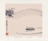王艺凝《神龙蜿蜒在目中》 商品缩略图0