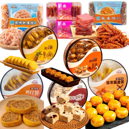 西点港澳门珠海手信经典组合 八款 1708g 商品图1