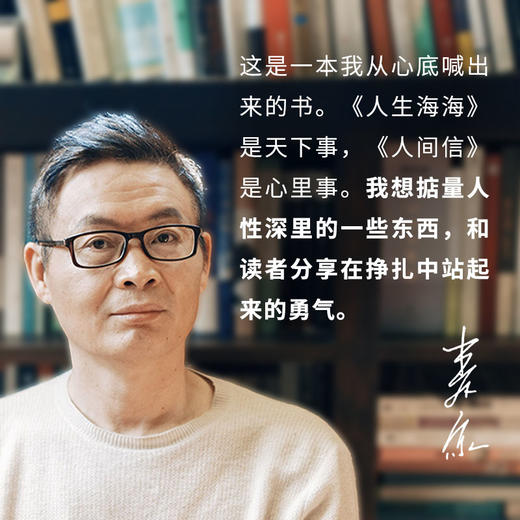 《人间信》+《人生海海》(全2册) 商品图4