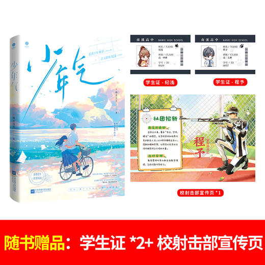 少年气 商品图1