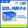颜小耶0脂肪0添加椰子水250ml*10瓶 商品缩略图2