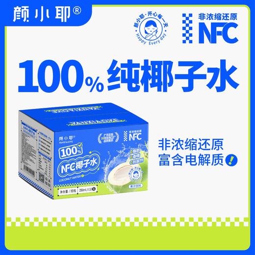 颜小耶0脂肪0添加椰子水250ml*10瓶 商品图2