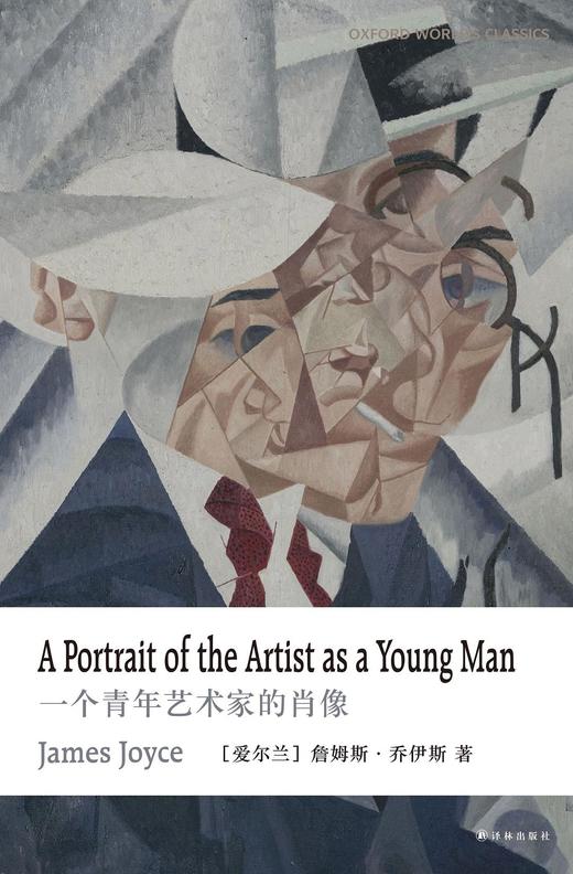 牛津英文经典：一个青年艺术家的肖像 商品图0