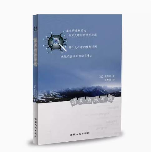 《消失的地平线》 商品图0