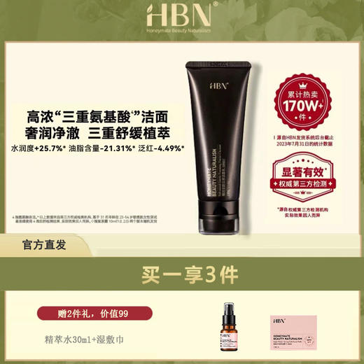 【i陪娃HBN合集链接】水2.0+乳2.0+霜2.0+洁面 商品图3