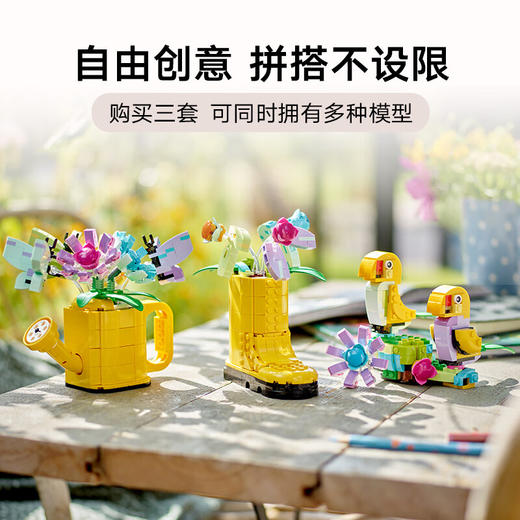 乐高积木L31149乐高百变创意系列鲜花洒水壶 商品图1