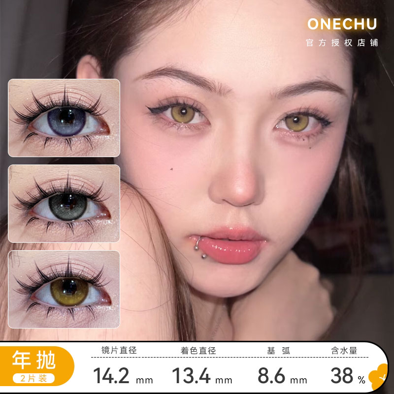 onechu 黄金万两/白金万两/魔法药水 年抛 直径14.2mm 着色13.4mm