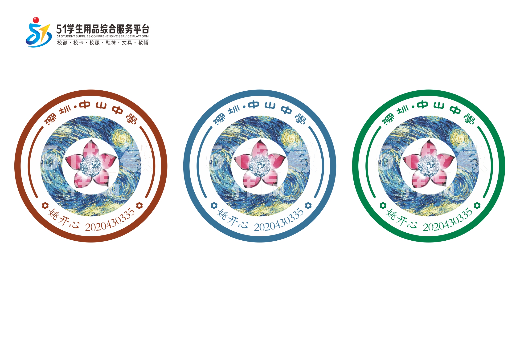 定制深圳市坪山中山中学熨烫校徽定做布标姓名贴胸章可缝制包邮51