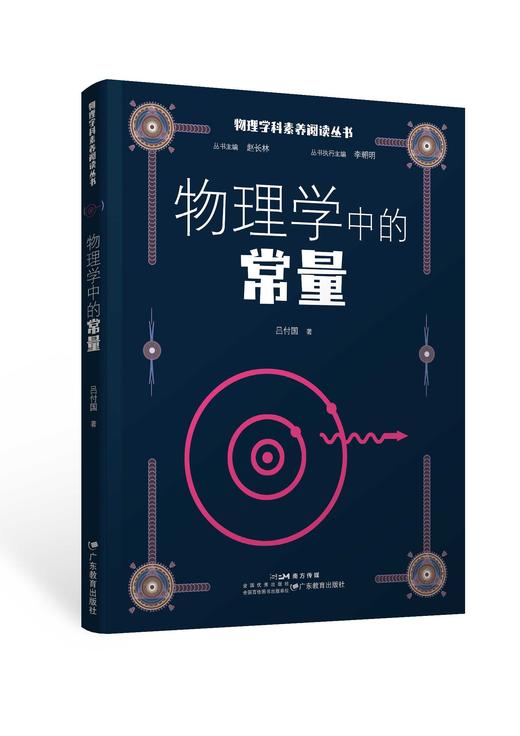 物理学科素养阅读丛书/赵长林主编/物理学科阅读/科普读物 商品图2