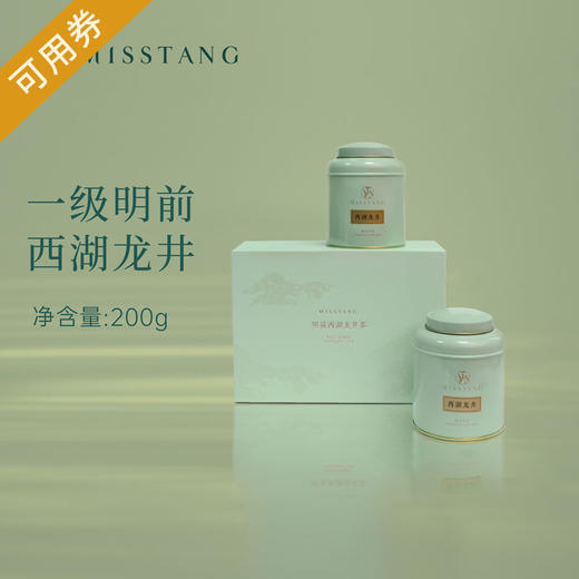 【明前龙井】MISSTANG御唐 手工明前西湖龙井茶- 高端款 (一级、西湖产区)200g 商品图0