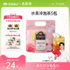 【65任选4件】CHALI水果冷泡茶5包装 商品缩略图0