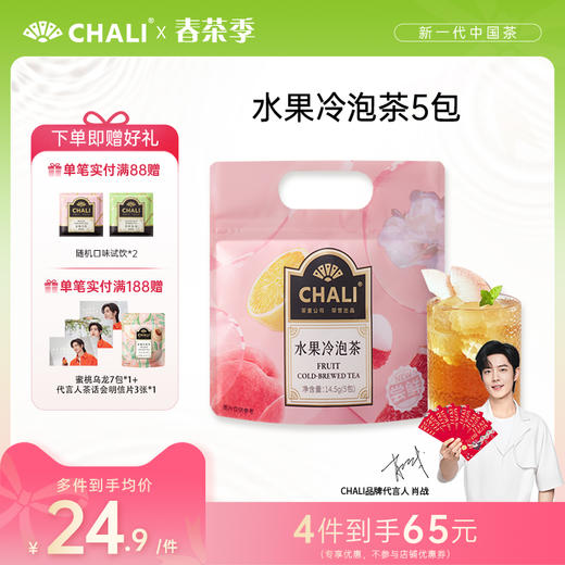 【65任选4件】CHALI水果冷泡茶5包装 商品图0