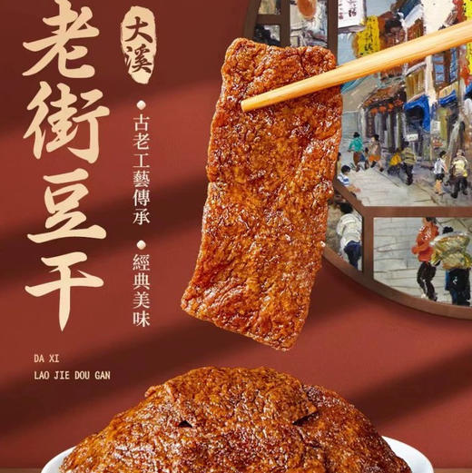 大溪老街豆干 商品图3