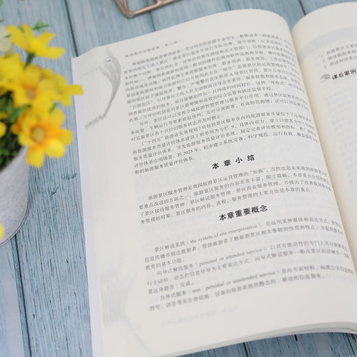 旅游景区运营管理(第二版）(郭亚军) 商品图2
