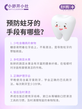 小舒开小灶｜张嘴，让我看看你有没有蛀牙！