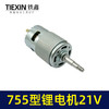 【货号04214】755锂电角磨机电机21V吹风机电机755/775型有刷角磨机磨光机电机 商品缩略图7
