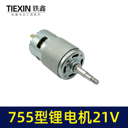 【货号04214】755锂电角磨机电机21V吹风机电机755/775型有刷角磨机磨光机电机 商品图7