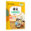 语文同步练字帖 2年级 上册(RJ) 全彩版 商品缩略图0