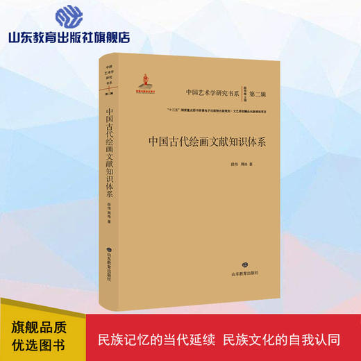 中国古代绘画文献知识体系 商品图0