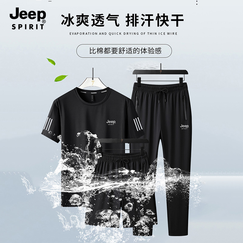 JEEP SPIRIT冰丝运动三件套(自营)｜耐磨耐穿，柔软舒适