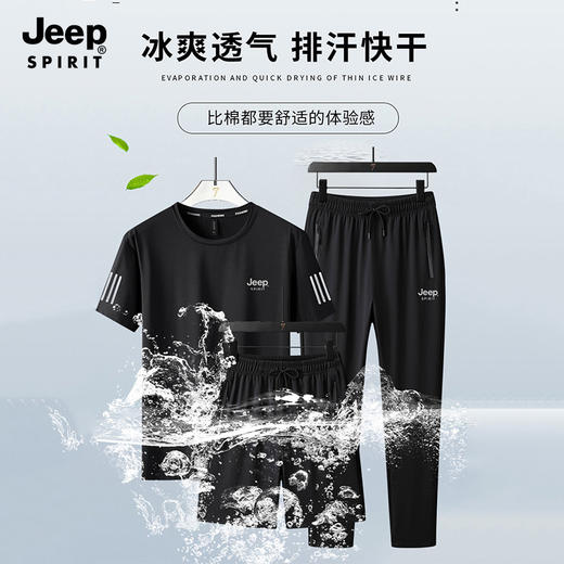 JEEP SPIRIT冰丝运动三件套(自营)｜耐磨耐穿，柔软舒适 商品图0